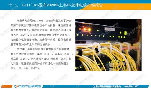 2020年1-9月中国基础电信业务运行分析报告