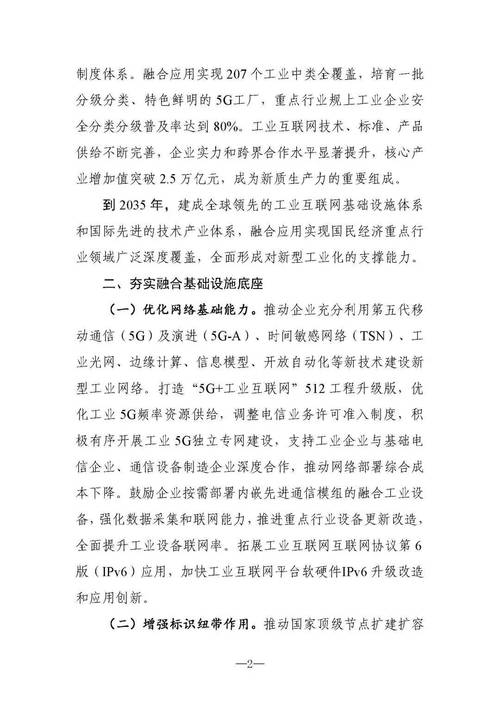 八部门联合印发《实施意见》 深化电信与工业融合，共筑新型工业化数字化底座
